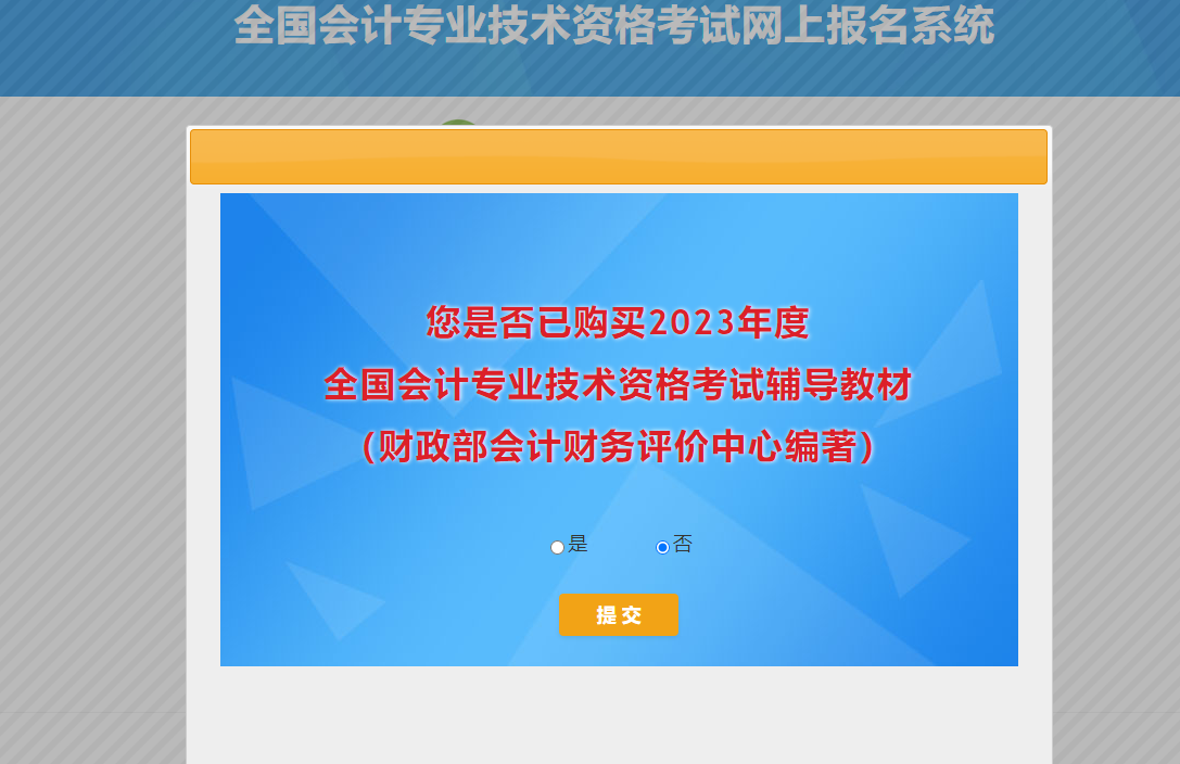 新疆2023年高級會計師考試報名流程