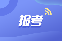 你知道天津2023年中級會計考試報名地點在哪？