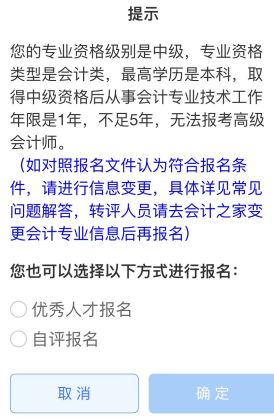 2023高會(huì)報(bào)名疑問：為什么顯示不符合報(bào)名條件呢？