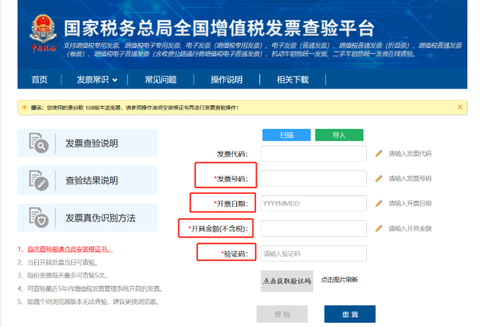 增值稅發(fā)票查驗平臺