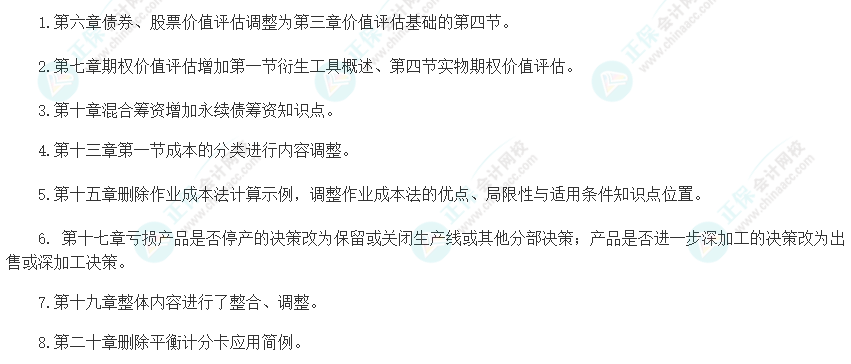 速看！2023年注會《財(cái)管》大綱變化對比分析