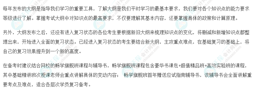 速看！2023年注會《稅法》大綱變化對比及深度解讀