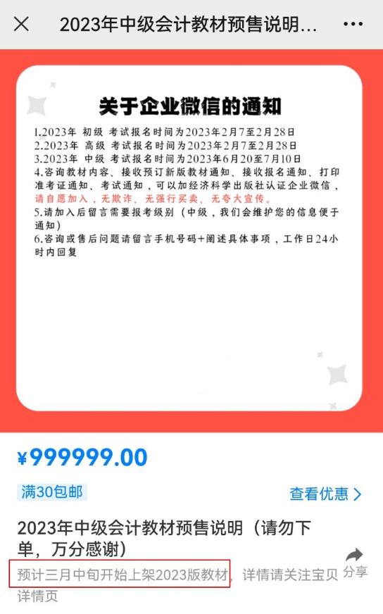 2023年中級(jí)會(huì)計(jì)職稱教材什么時(shí)候發(fā)布？如何高效利用教材？