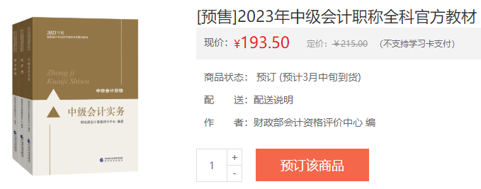 備考2023年中級會計職稱考試 這些學(xué)習(xí)資料必須有！