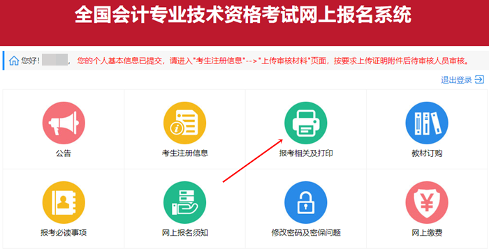忘記打印初級會計考試報名信息表怎么辦？