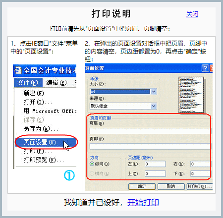 初級(jí)會(huì)計(jì)報(bào)名信息表必須打印在一張紙上嗎？