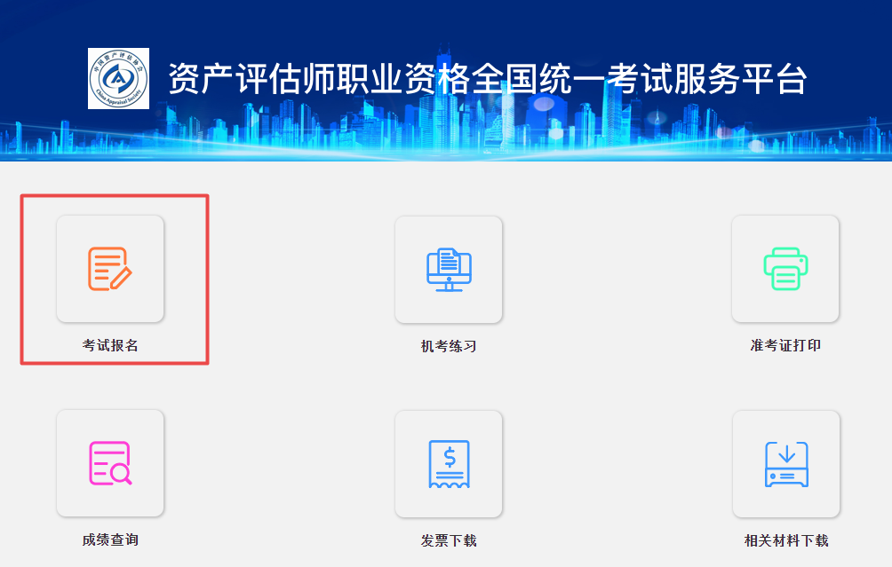 2023資產(chǎn)評(píng)估師考試報(bào)名流程是什么？