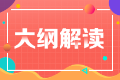 2023年注會(huì)經(jīng)濟(jì)法考試大綱變動(dòng)很大嗎？