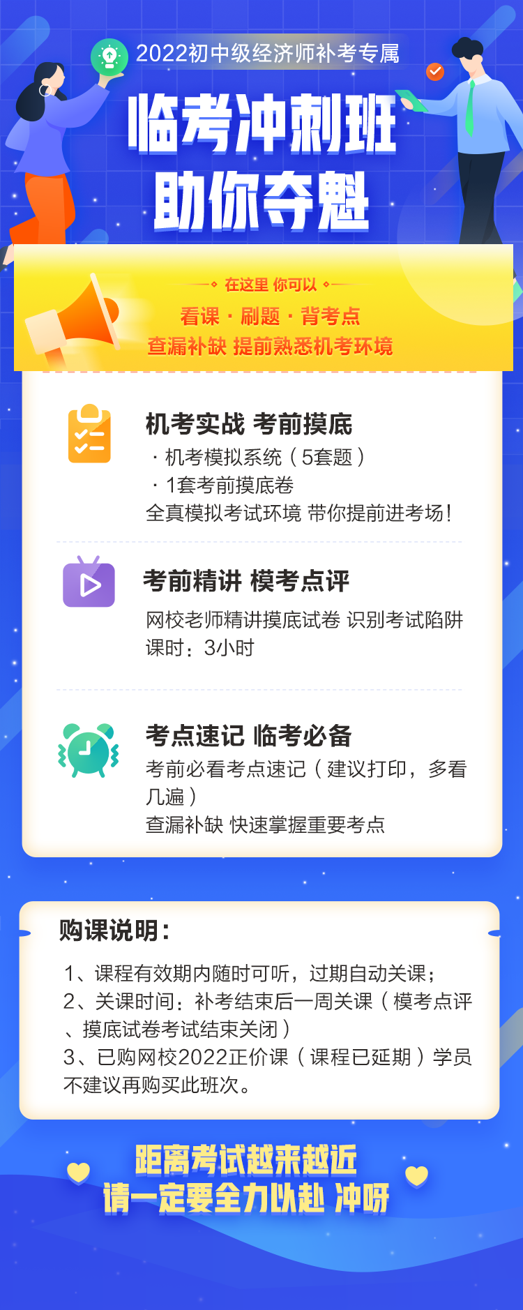 初級經(jīng)濟師延考沖刺 看課+刷題+考點速記 僅￥29.9！