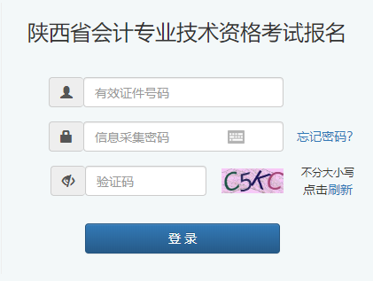 陜西2023年高級會計(jì)師報(bào)名入口
