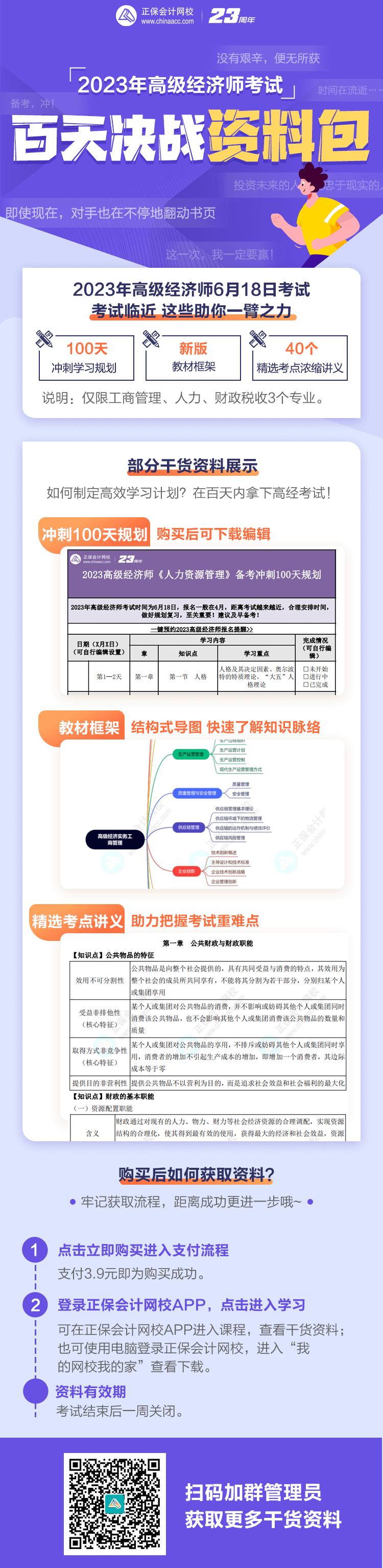 高級(jí)經(jīng)濟(jì)師百天決戰(zhàn)資料包