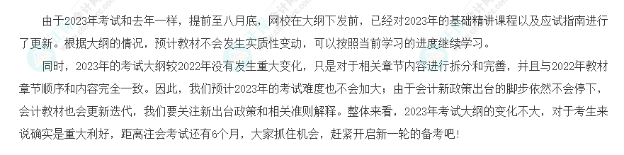 速看！2023年注會《會計》大綱變化對比分析&解讀