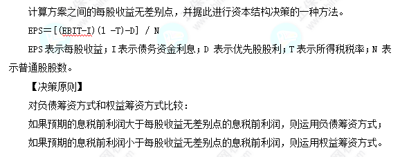 每天一個財務管理必看知識點&練習題——每股收益分析法