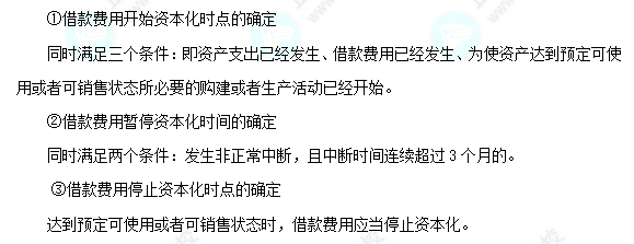 每天一個中級會計實務(wù)必看知識點&練習題——借款費用的確認