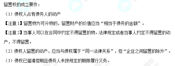 每天一個經(jīng)濟(jì)法必看知識點(diǎn)&練習(xí)題——留置