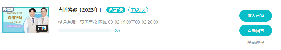 3月2/3日晚7點(diǎn) 網(wǎng)校高會(huì)考評(píng)無(wú)憂班直播答疑 蹲好點(diǎn)兒別錯(cuò)過(guò)！