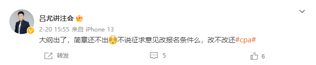 “注會大綱已出！報名簡章何時出？報名條件還變不變了啊...”