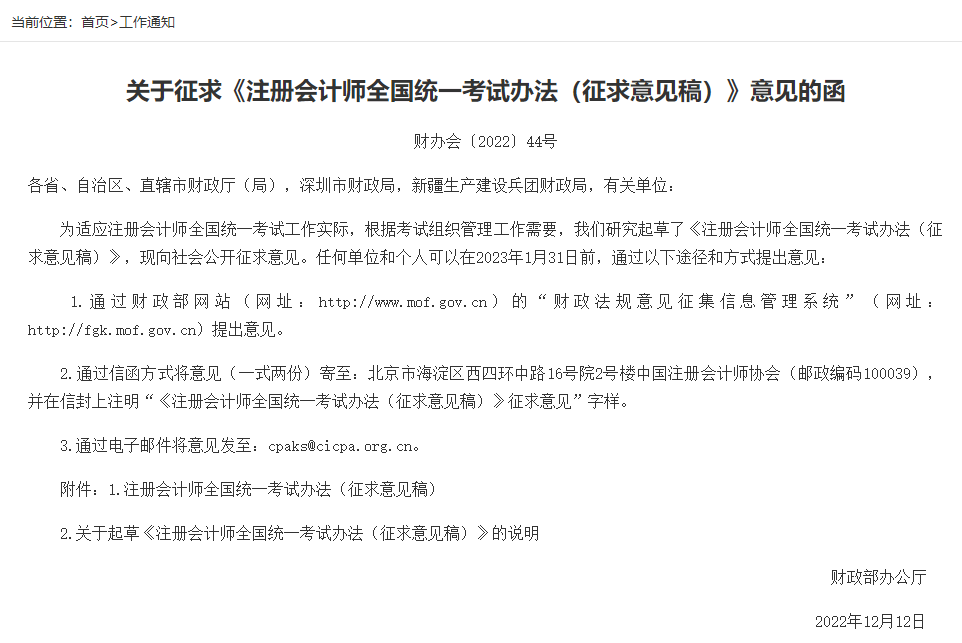 “注會大綱已出！報名簡章何時出？報名條件還變不變了啊...”