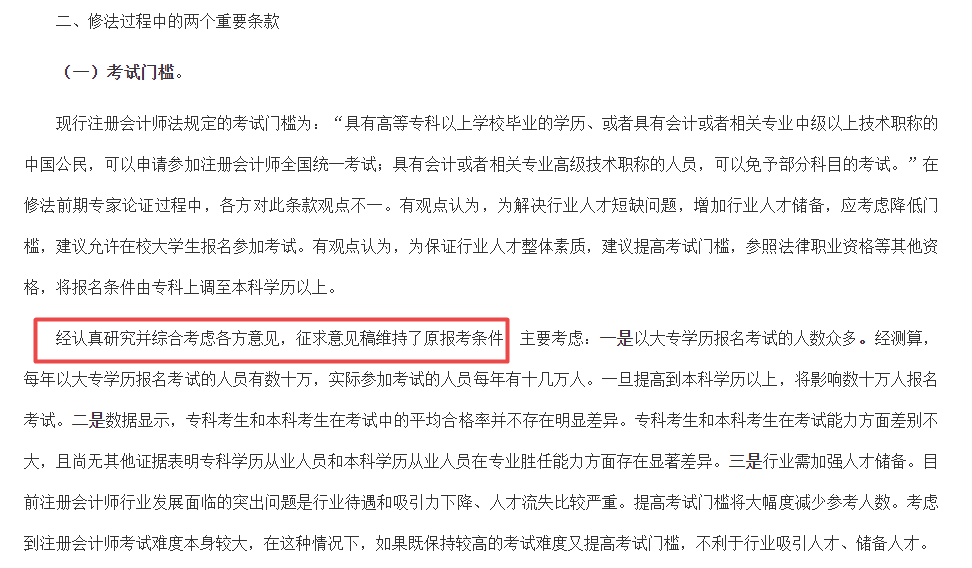 “注會大綱已出！報名簡章何時出？報名條件還變不變了啊...”