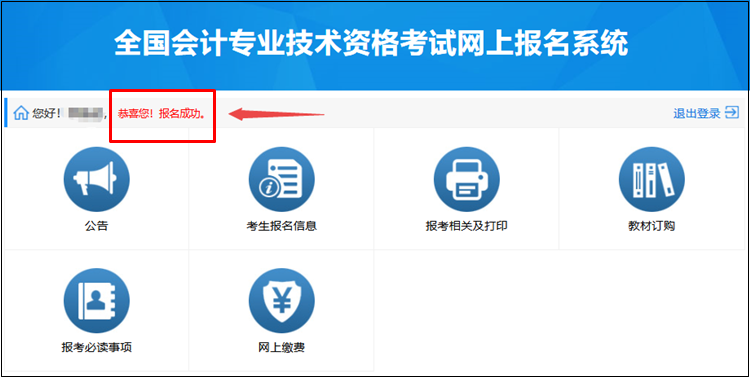 2023年初級會計是否報名成功？如何查詢報名狀態(tài)？