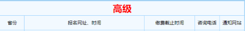 江蘇高會報名時間