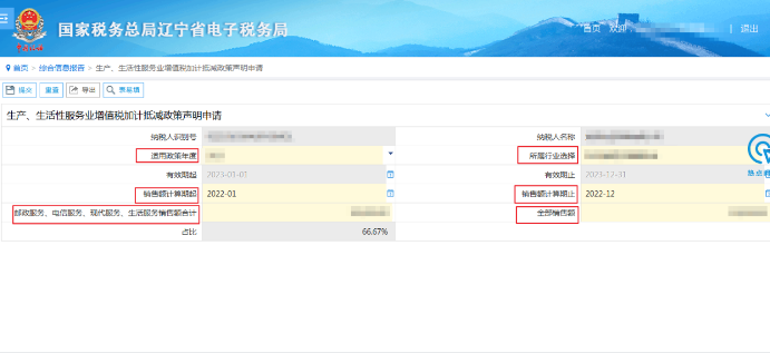 增值稅加計(jì)抵減政策聲明申請(qǐng)