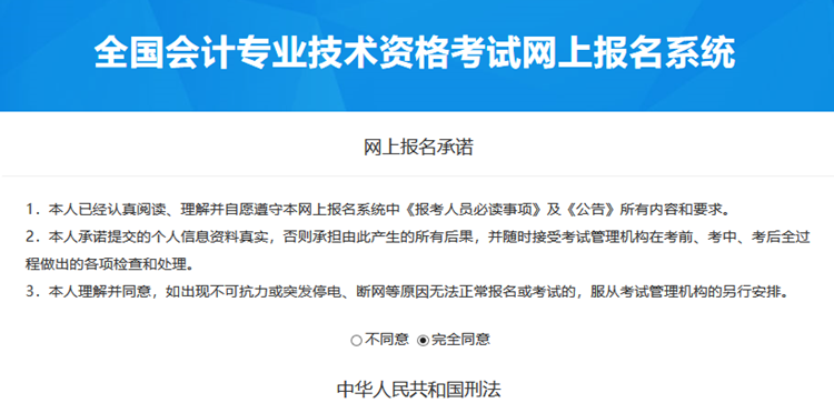 河北省2023年初級會(huì)計(jì)考試報(bào)名流程(詳細(xì)版)