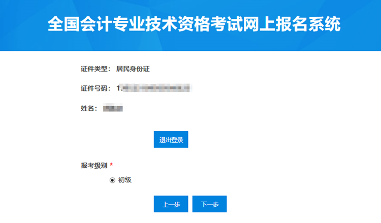 河北省2023年初級會(huì)計(jì)考試報(bào)名流程(詳細(xì)版)