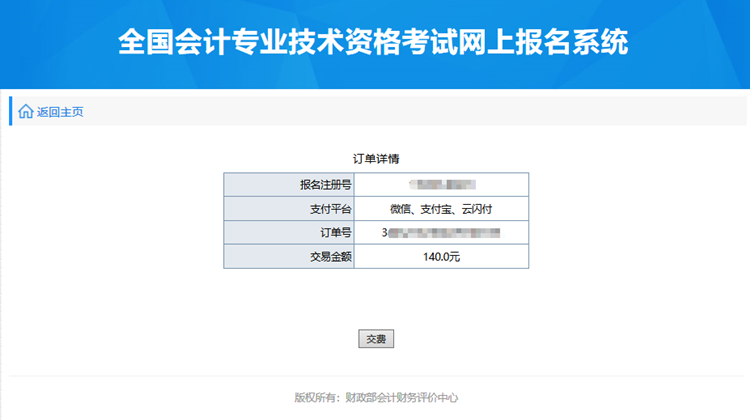 河北省2023年初級會(huì)計(jì)考試報(bào)名流程(詳細(xì)版)