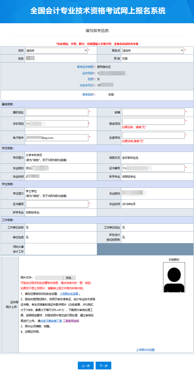 河北省2023年初級會(huì)計(jì)考試報(bào)名流程(詳細(xì)版)