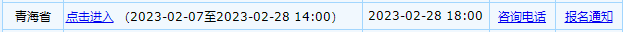 2023年青海初級會計考試報名入口已開通