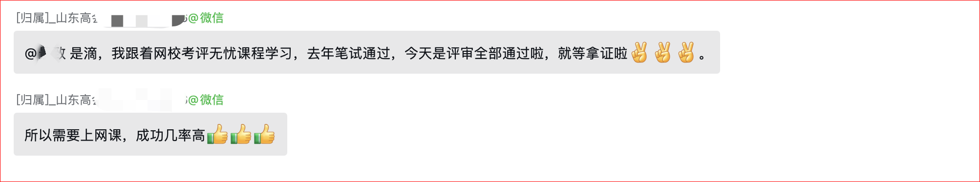 捷報！網(wǎng)校高會學員通過評審！一身輕松！