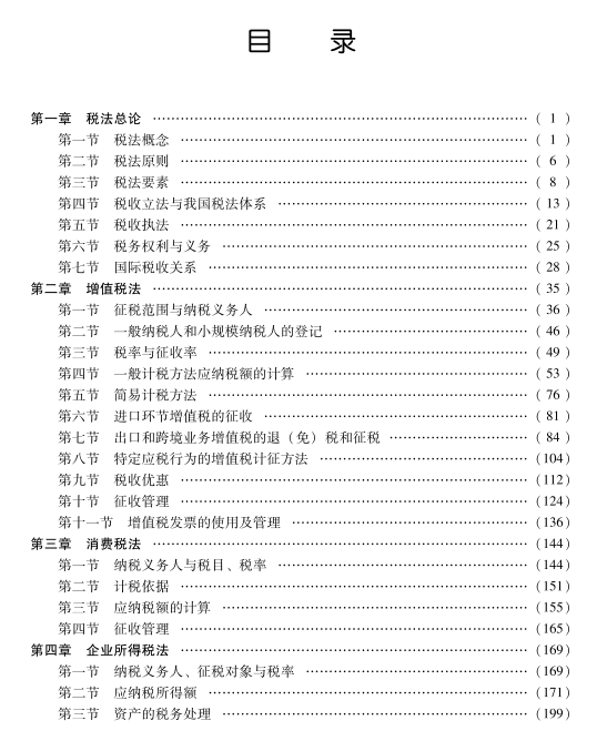 重磅！2023年注冊(cè)會(huì)計(jì)師《稅法》教材變動(dòng)對(duì)比