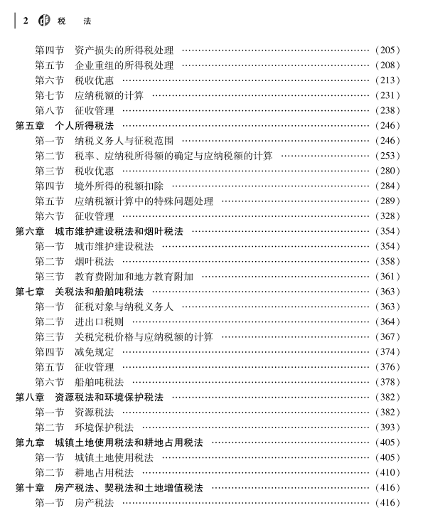 重磅！2023年注冊(cè)會(huì)計(jì)師《稅法》教材變動(dòng)對(duì)比