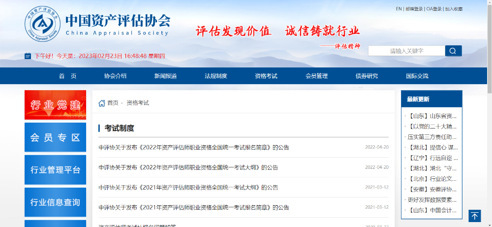 去哪兒看資產(chǎn)評估師報名簡章？