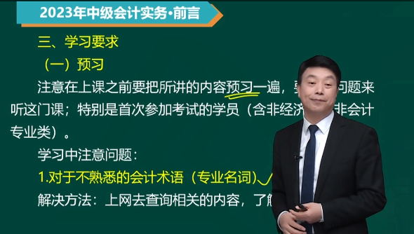 郭建華老師四點學(xué)習(xí)要求 這樣學(xué)中級會計實務(wù)更容易！