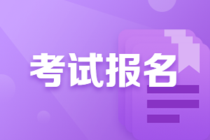 2023年中級審計師報名簡章幾月份公布？