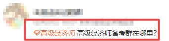 高級(jí)經(jīng)濟(jì)師備考