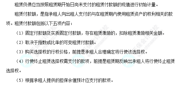 每天一個中級會計實務必看知識點&練習題——租賃負債的初始計量