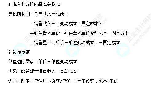 每天一個財務(wù)管理必看知識點&練習(xí)題——本量利分析的基本原理