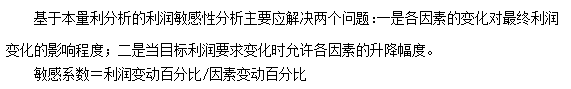 每天一個財務(wù)管理必看知識點&練習(xí)題——各因素對利潤的影響程度