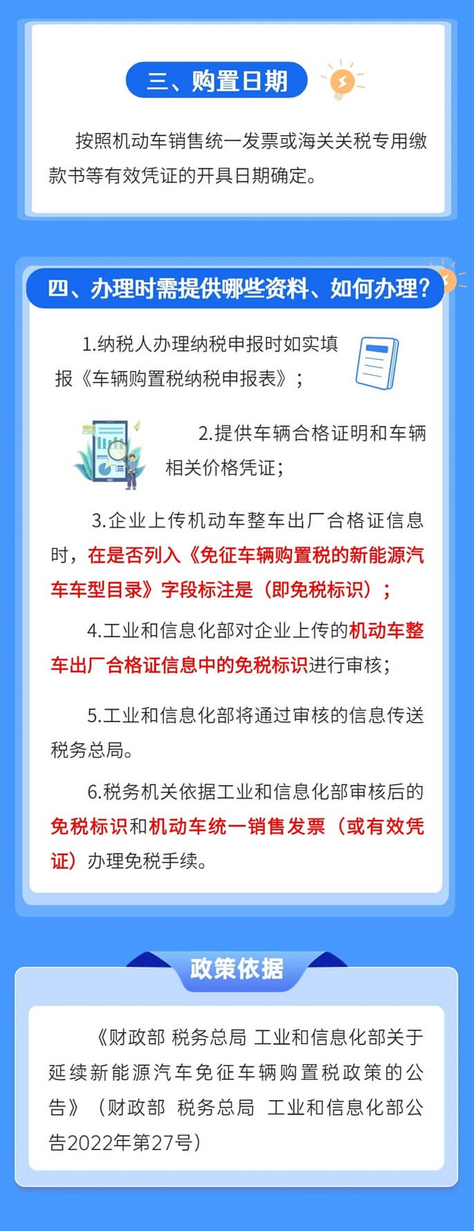 新能源汽車車輛購置稅優(yōu)惠辦理時需提供哪些資料