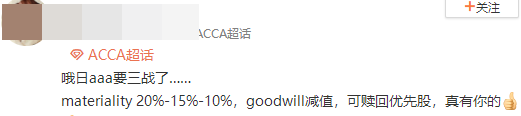 ACCA考生走出考場反應(yīng)：AAA真是越來越難！