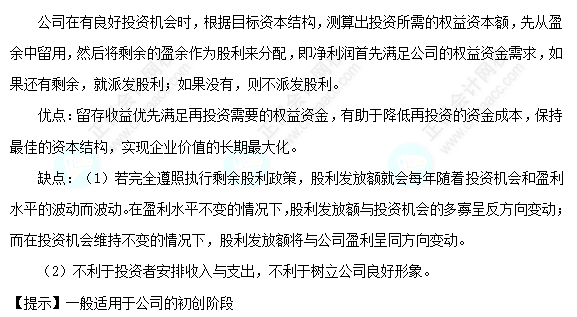 每天一個財務(wù)管理必看知識點&練習題——剩余股利政策