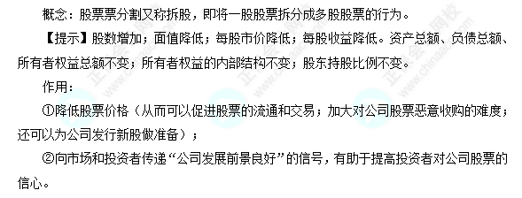 每天一個財務(wù)管理必看知識點&練習(xí)題——股票分割