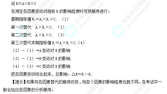 每天一個財務管理必看知識點&練習題——連環(huán)替代法