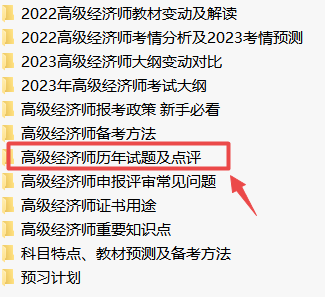 高級經(jīng)濟(jì)師歷年試題