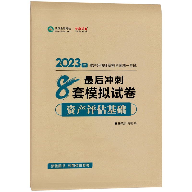 資產(chǎn)評(píng)估師備考用什么輔導(dǎo)書比較好？