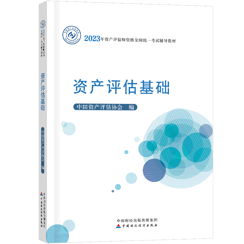 資產(chǎn)評(píng)估師備考用什么輔導(dǎo)書比較好？