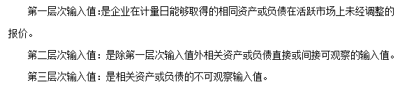 每天一個中級會計實務必看知識點——公允價值層次